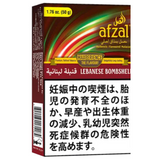 afzal-LEBANESE BOMBSHELL(レバニーズボムシェル/クローブ) 50g