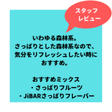 JiBiAR 50g-Taiga(タイガ/針葉樹系)