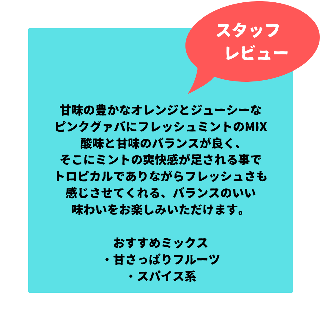 AL-WAHA-LIBELLASWING（リベラスウィング/オレンジグァバミント） 50g
