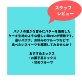 Debaj -Banana Cake(バナナケーキ) 50g