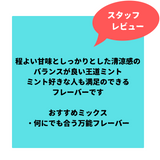 DeCloud-Mint(ミント) 50g