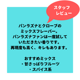 afzal-PAN FUSION(パンフュージョン/パンラズナクローブ) 50g