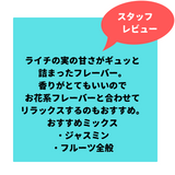 afzal-Lychee (ライチ) 50g