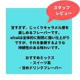 afzal-CREAM CARAMEL (クリームキャラメル) 50g