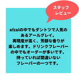 afzal-EARL GREY(アールグレイ) 50g