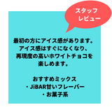 JiBiAR 50g-White Chocolate(ホワイトチョコレート)