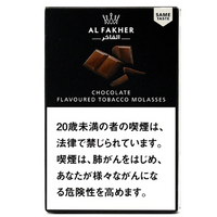 AL FAKHER-Chocolate(チョコレート） 50g